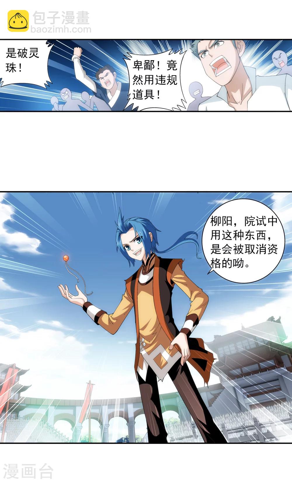 🍼斗破苍穹之大主宰 第18话 点到为止 第4页