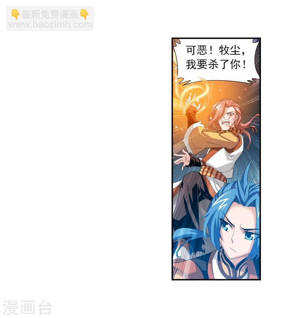 🍼斗破苍穹之大主宰 第18话 点到为止 第6页