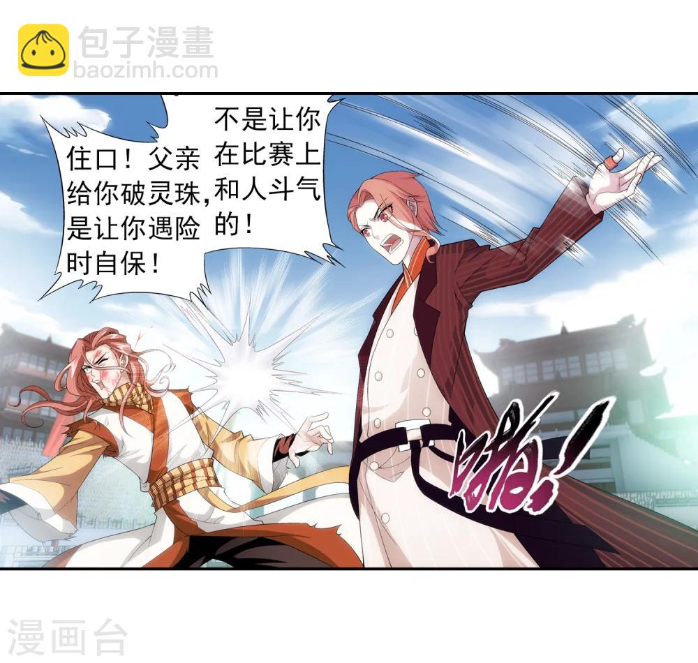🍼斗破苍穹之大主宰 第18话 点到为止 第9页