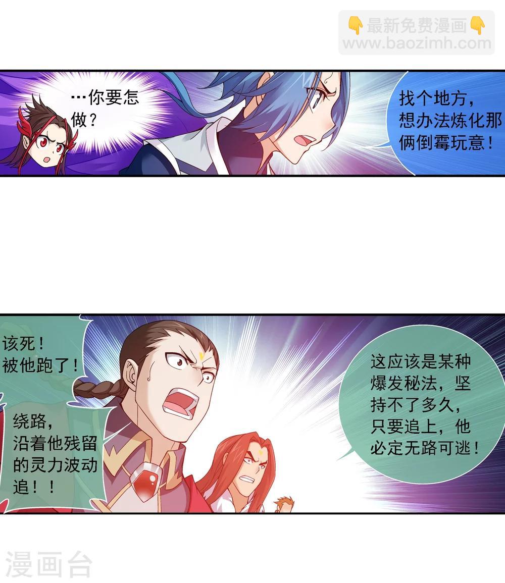 🍼斗破苍穹之大主宰 第172话 这一次，找到你了！ 第11页