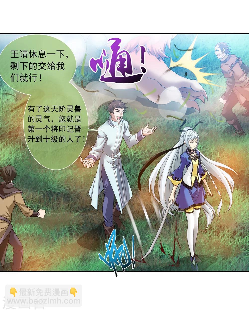 🍼斗破苍穹之大主宰 第172话 这一次，找到你了！ 第14页