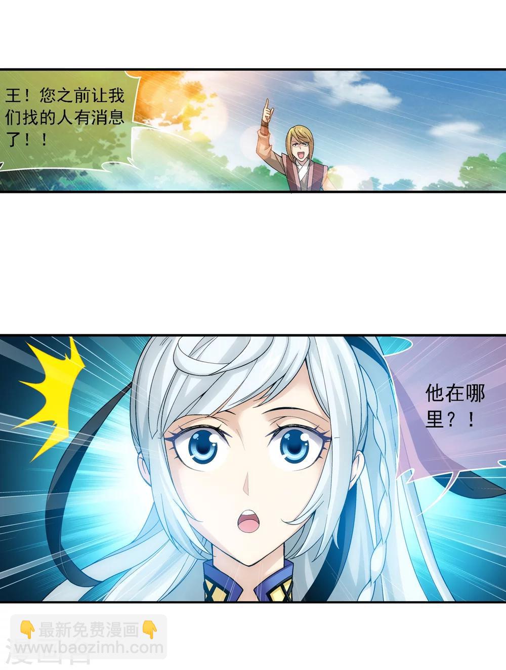 🍼斗破苍穹之大主宰 第172话 这一次，找到你了！ 第15页