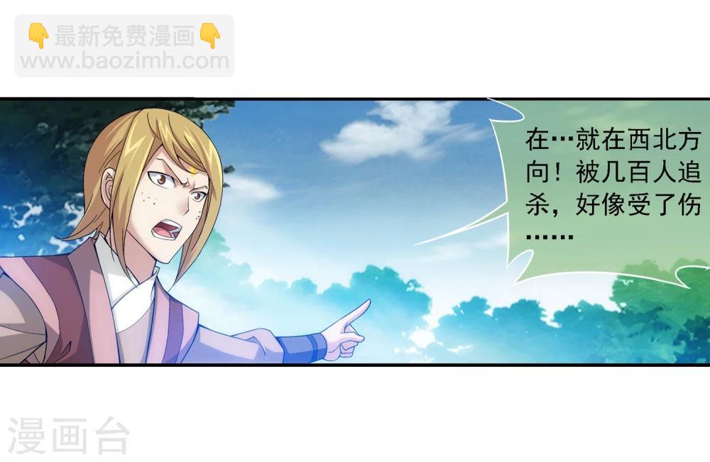 🍼斗破苍穹之大主宰 第172话 这一次，找到你了！ 第16页