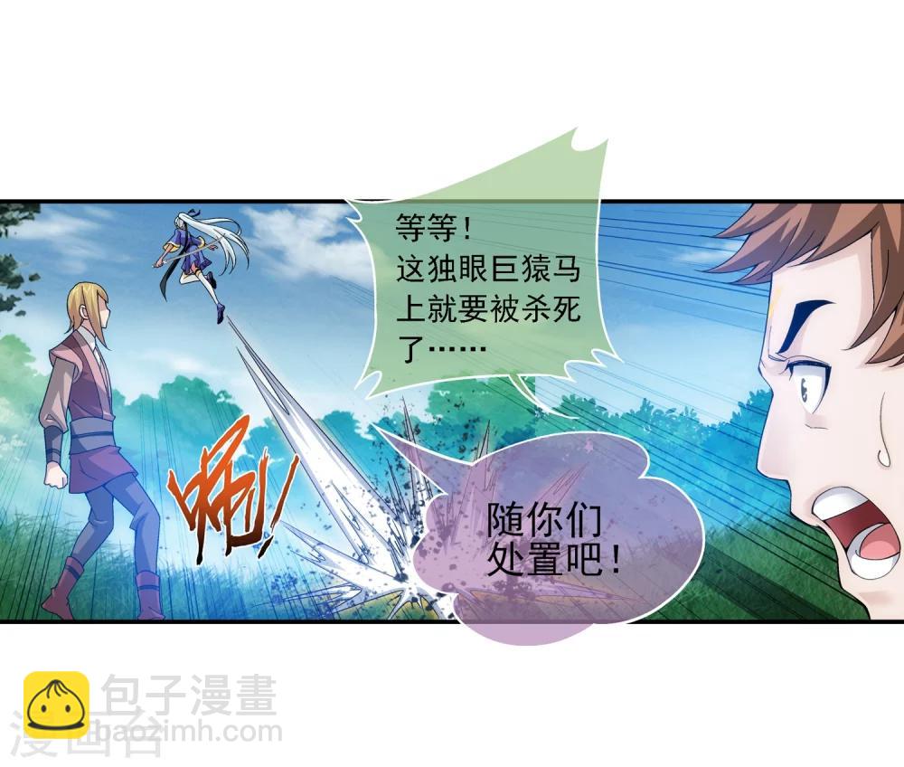 🍼斗破苍穹之大主宰 第172话 这一次，找到你了！ 第17页