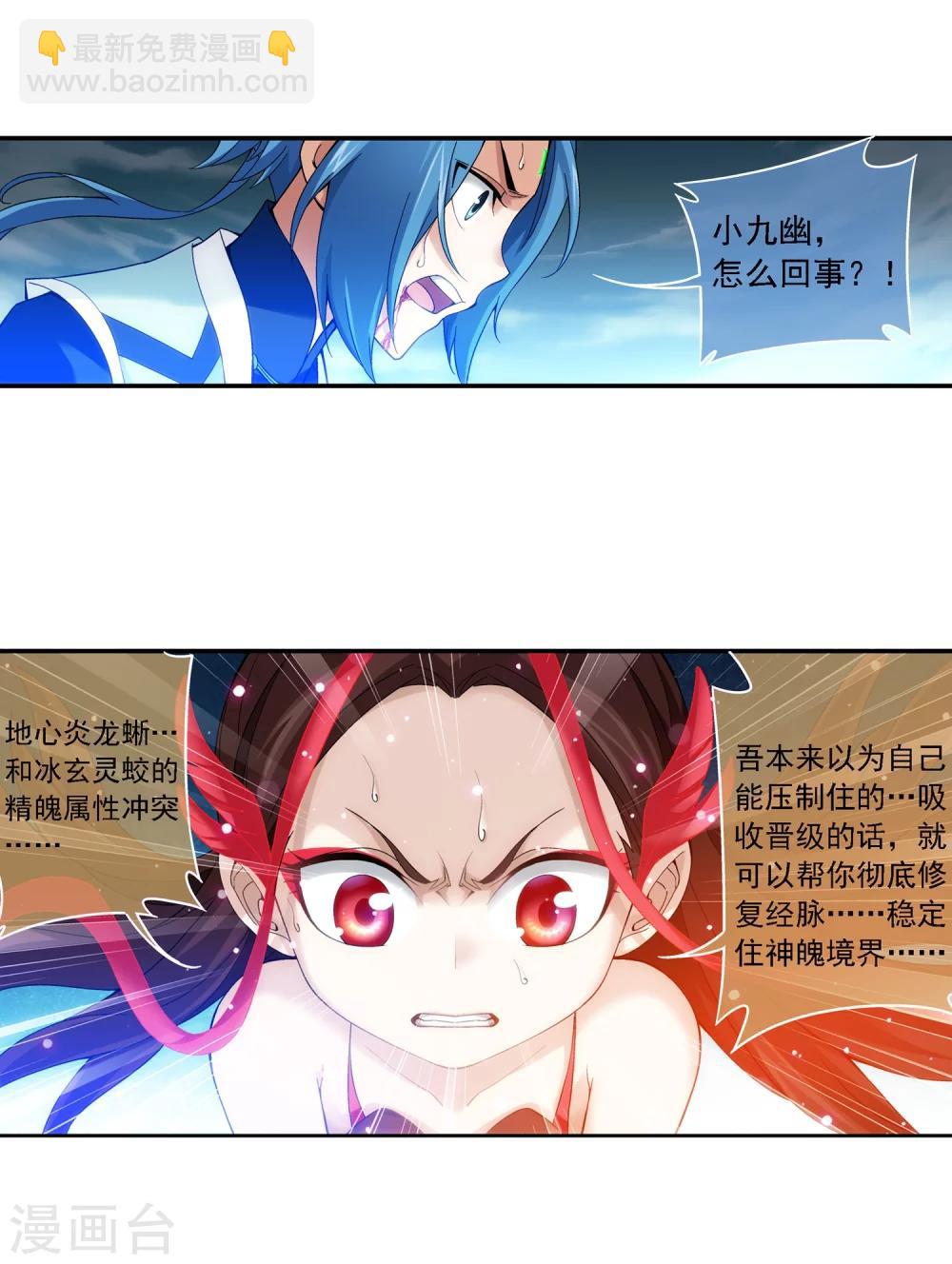 🍼斗破苍穹之大主宰 第172话 这一次，找到你了！ 第5页