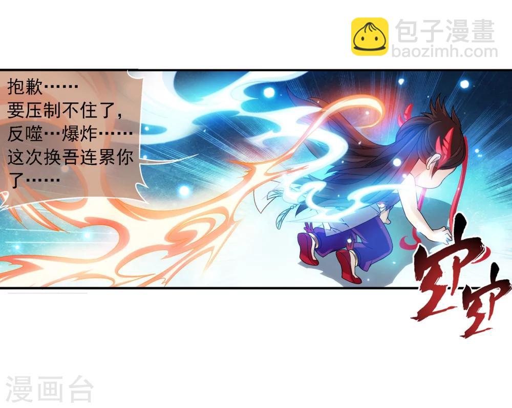 🍼斗破苍穹之大主宰 第172话 这一次，找到你了！ 第6页