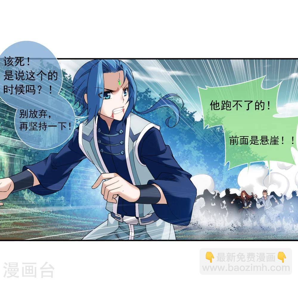 🍼斗破苍穹之大主宰 第172话 这一次，找到你了！ 第7页