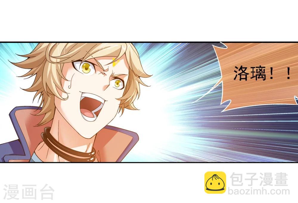 🍼斗破苍穹之大主宰 第174话 总算没来迟！ 第10页