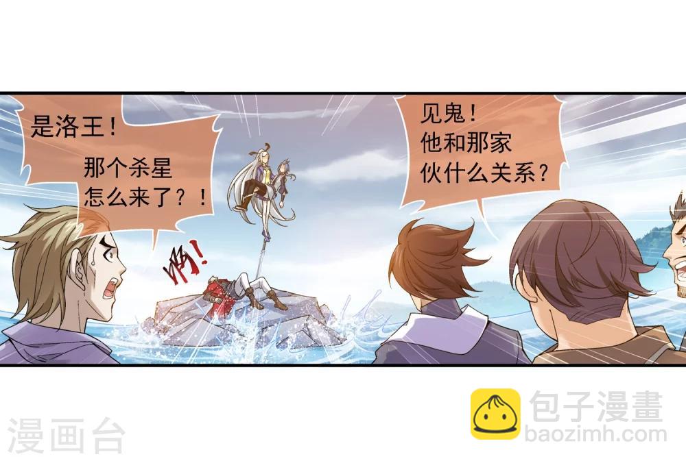 🍼斗破苍穹之大主宰 第174话 总算没来迟！ 第11页