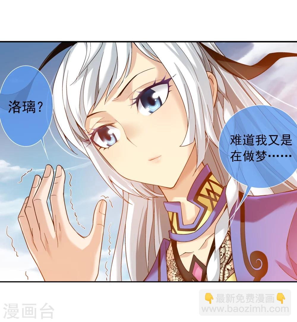 🍼斗破苍穹之大主宰 第174话 总算没来迟！ 第13页