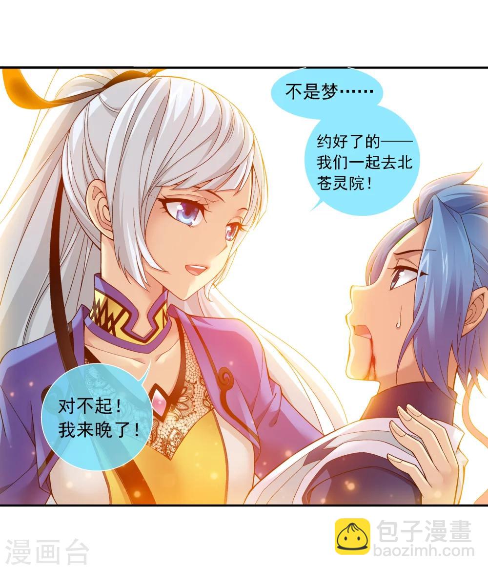🍼斗破苍穹之大主宰 第174话 总算没来迟！ 第14页