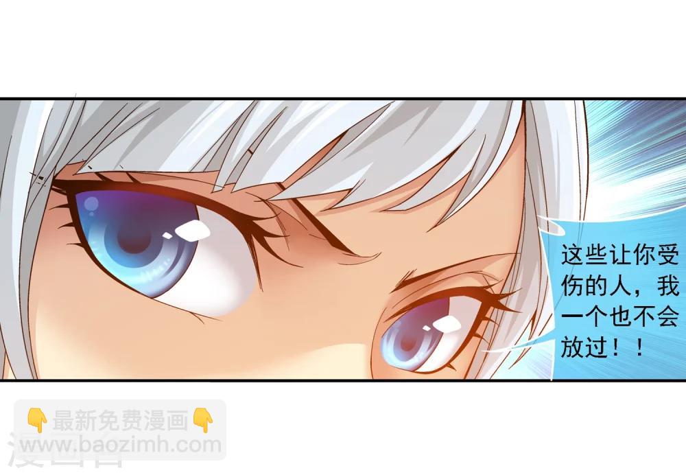 🍼斗破苍穹之大主宰 第174话 总算没来迟！ 第15页