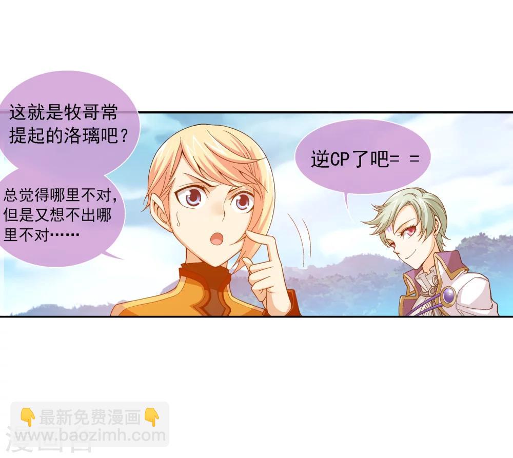 🍼斗破苍穹之大主宰 第174话 总算没来迟！ 第16页