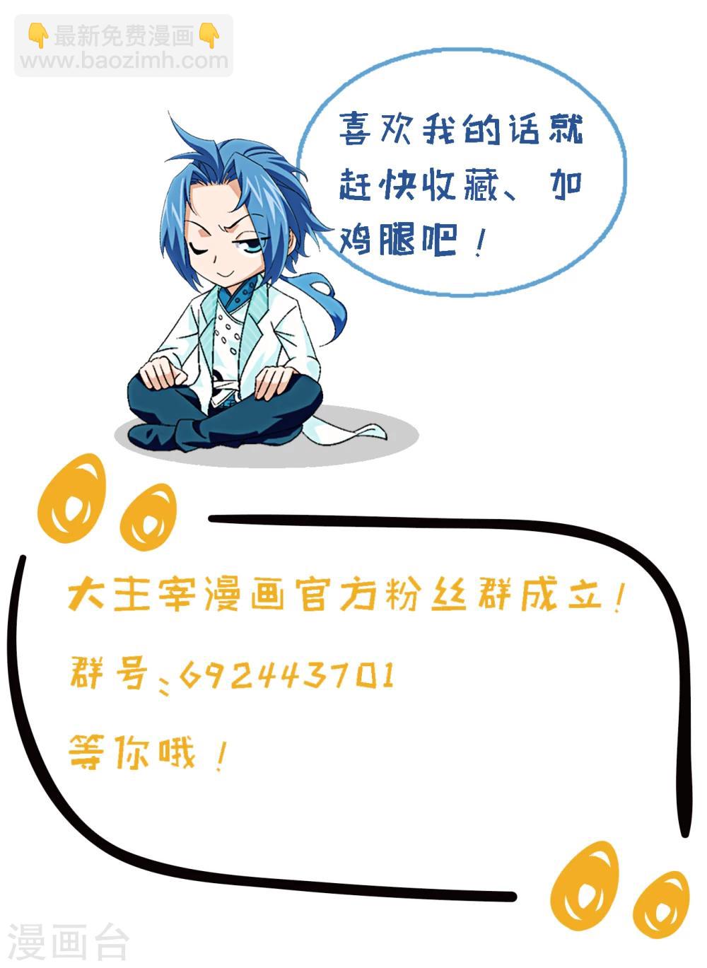 🍼斗破苍穹之大主宰 第174话 总算没来迟！ 第17页
