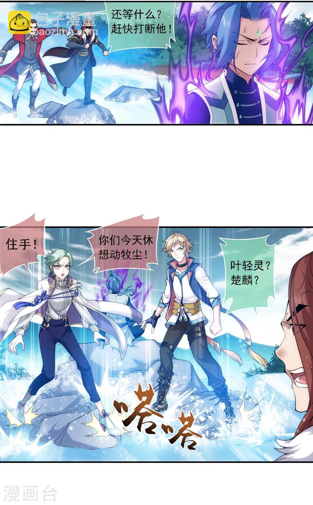 🍼斗破苍穹之大主宰 第174话 总算没来迟！ 第2页