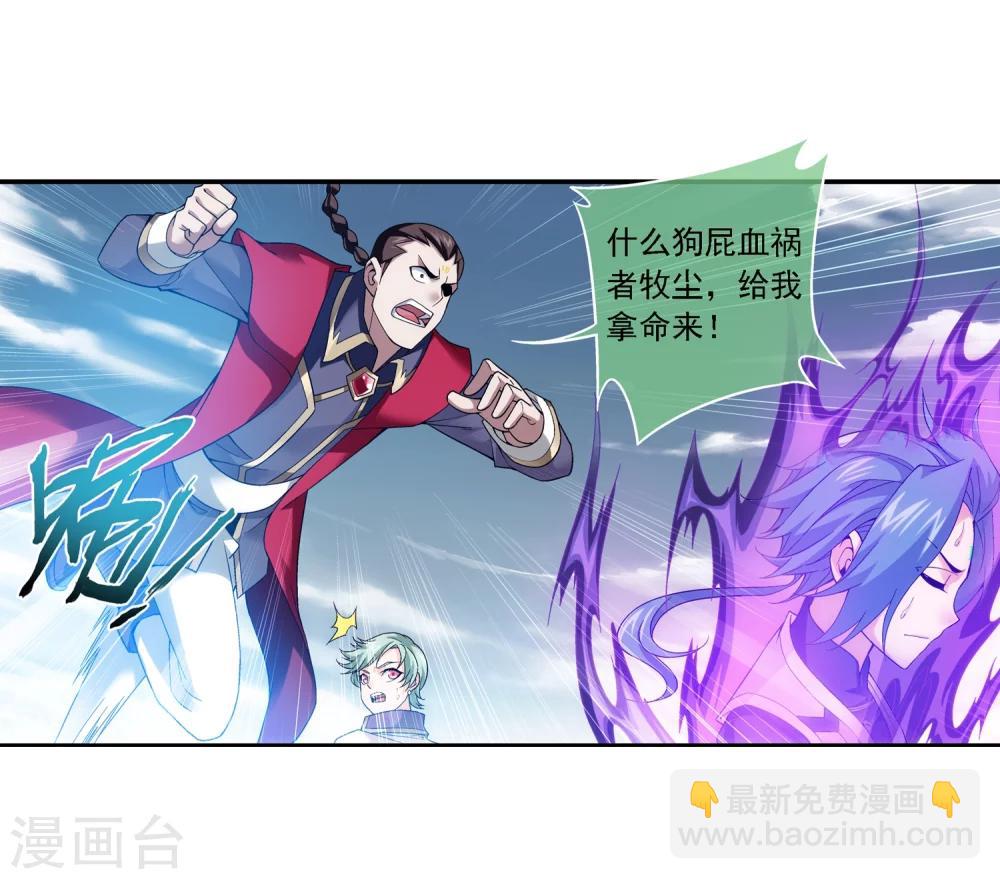 🍼斗破苍穹之大主宰 第174话 总算没来迟！ 第6页