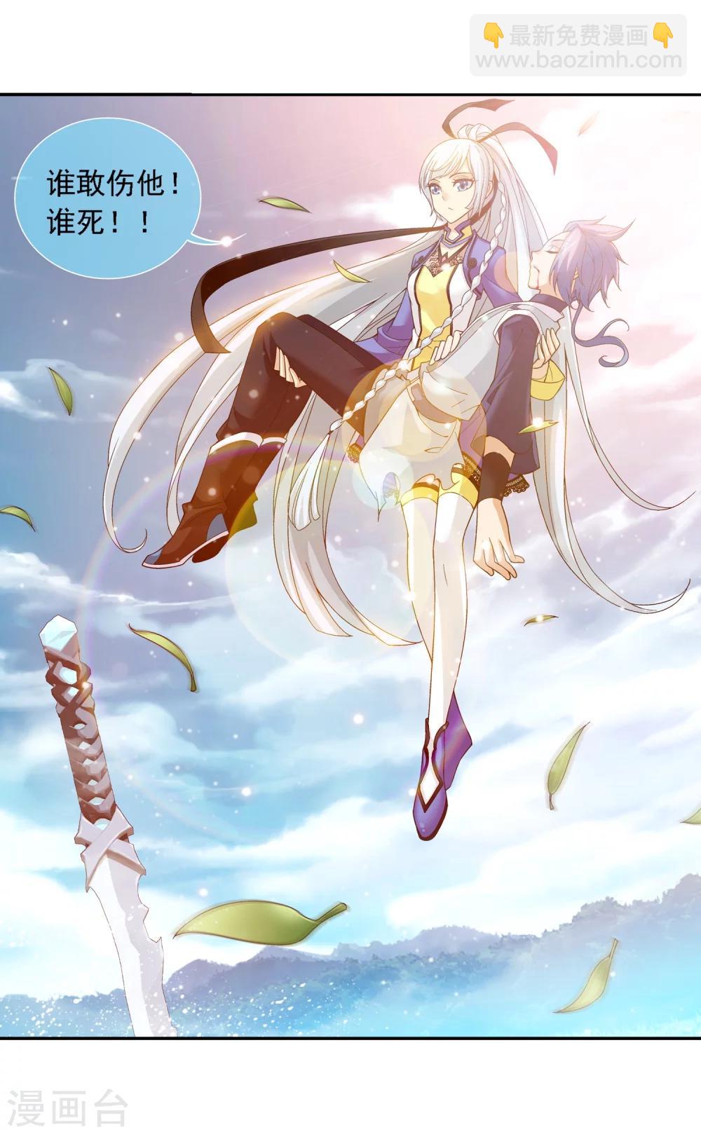 🍼斗破苍穹之大主宰 第174话 总算没来迟！ 第9页