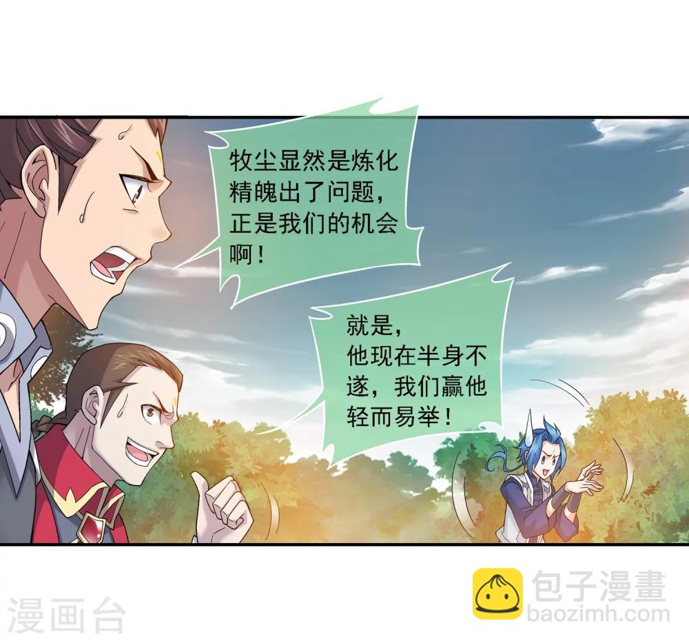 🍼斗破苍穹之大主宰 第176话 血脉链接后的异样 第14页