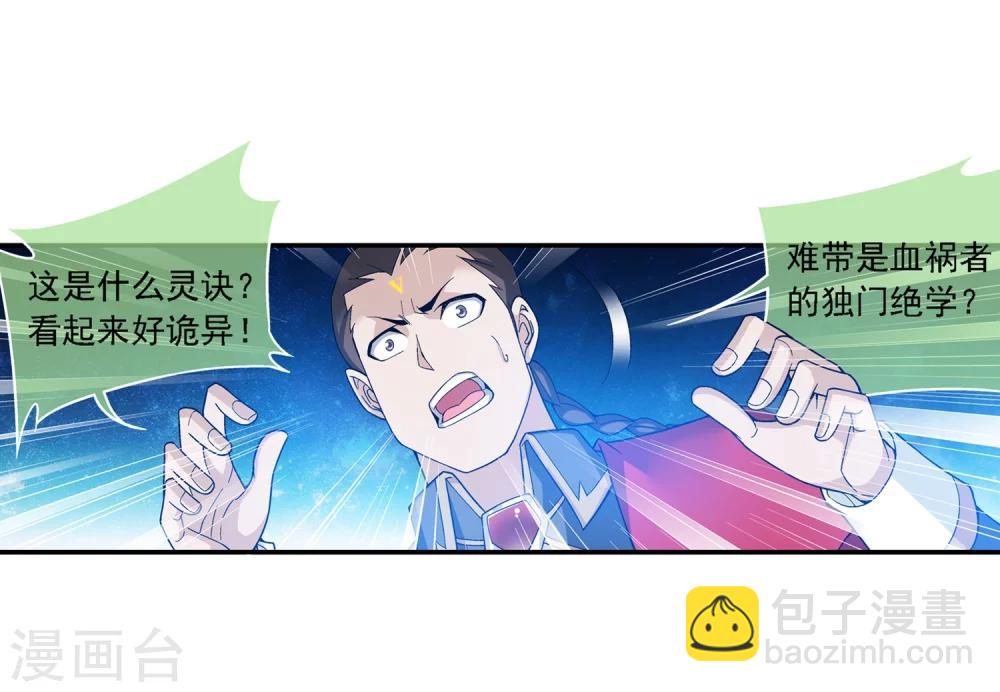 🍼斗破苍穹之大主宰 第176话 血脉链接后的异样 第6页