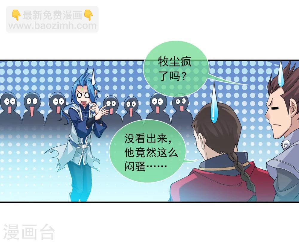 🍼斗破苍穹之大主宰 第176话 血脉链接后的异样 第9页