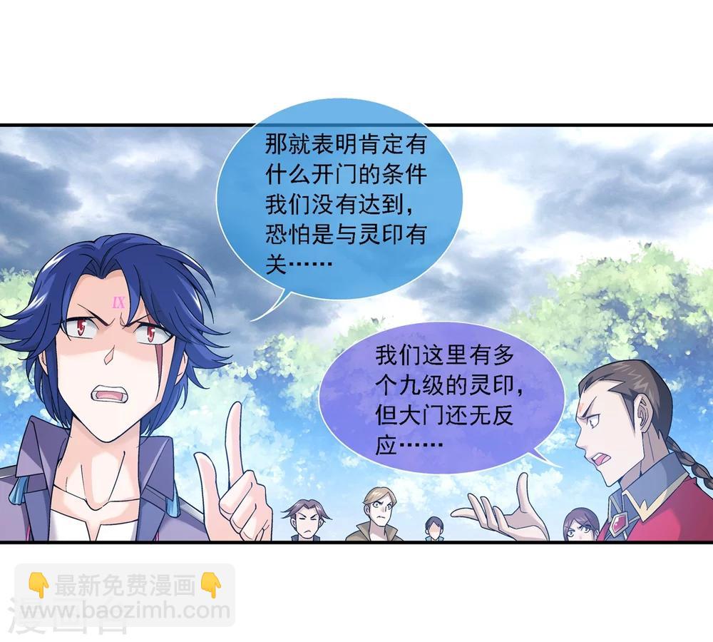 🍼斗破苍穹之大主宰 第178话 北苍塔1 第10页
