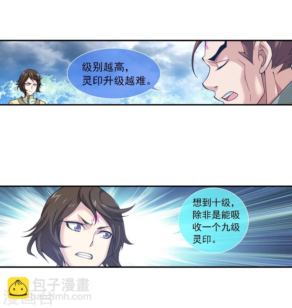 🍼斗破苍穹之大主宰 第178话 北苍塔1 第13页