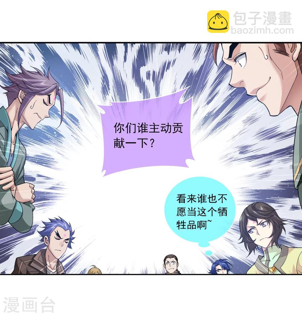 🍼斗破苍穹之大主宰 第178话 北苍塔1 第14页