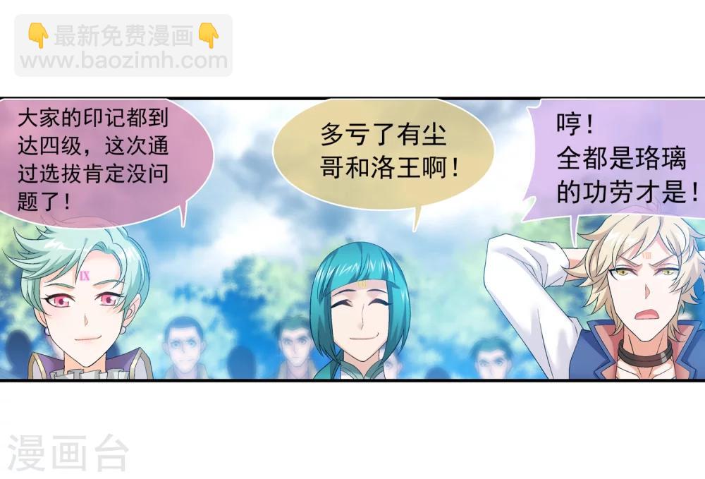 🍼斗破苍穹之大主宰 第178话 北苍塔1 第19页