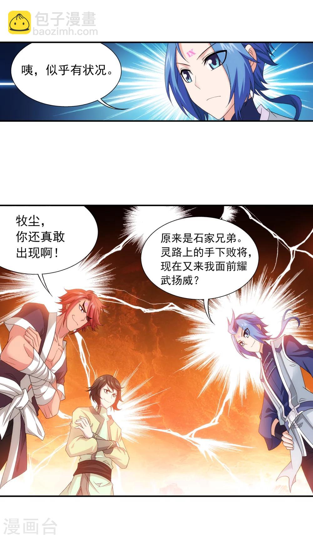 🍼斗破苍穹之大主宰 第178话 北苍塔1 第22页