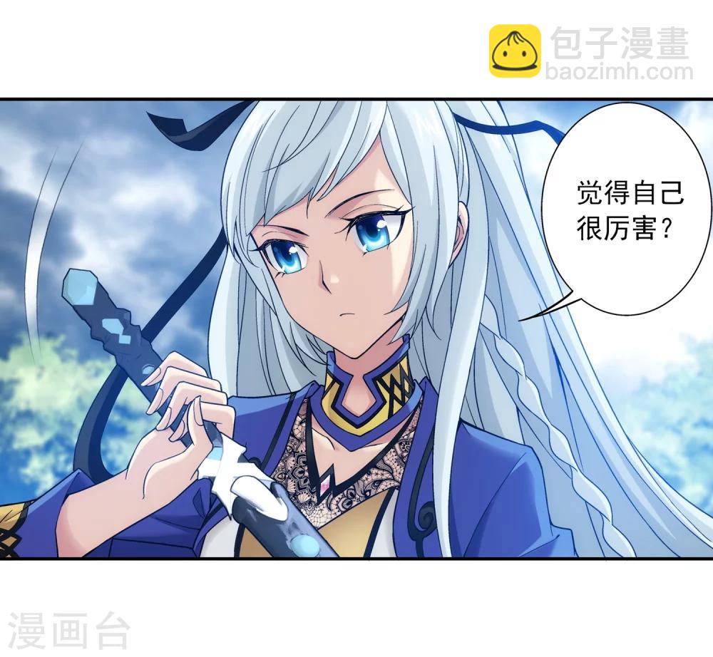🍼斗破苍穹之大主宰 第178话 北苍塔1 第24页