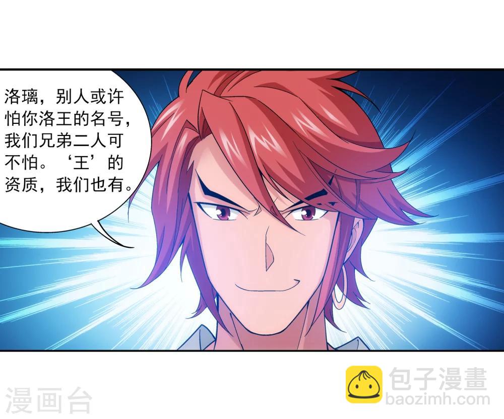 🍼斗破苍穹之大主宰 第178话 北苍塔1 第25页