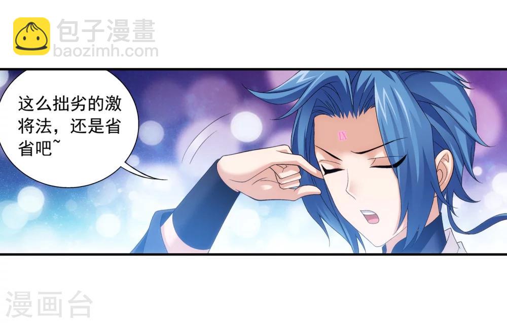 🍼斗破苍穹之大主宰 第178话 北苍塔1 第27页