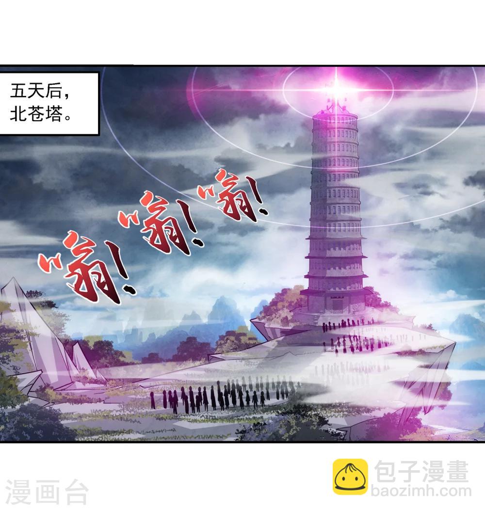 🍼斗破苍穹之大主宰 第178话 北苍塔1 第3页