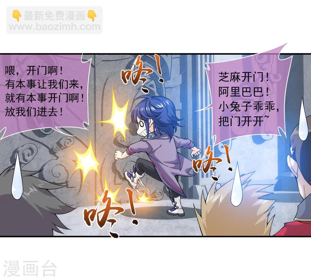 🍼斗破苍穹之大主宰 第178话 北苍塔1 第7页