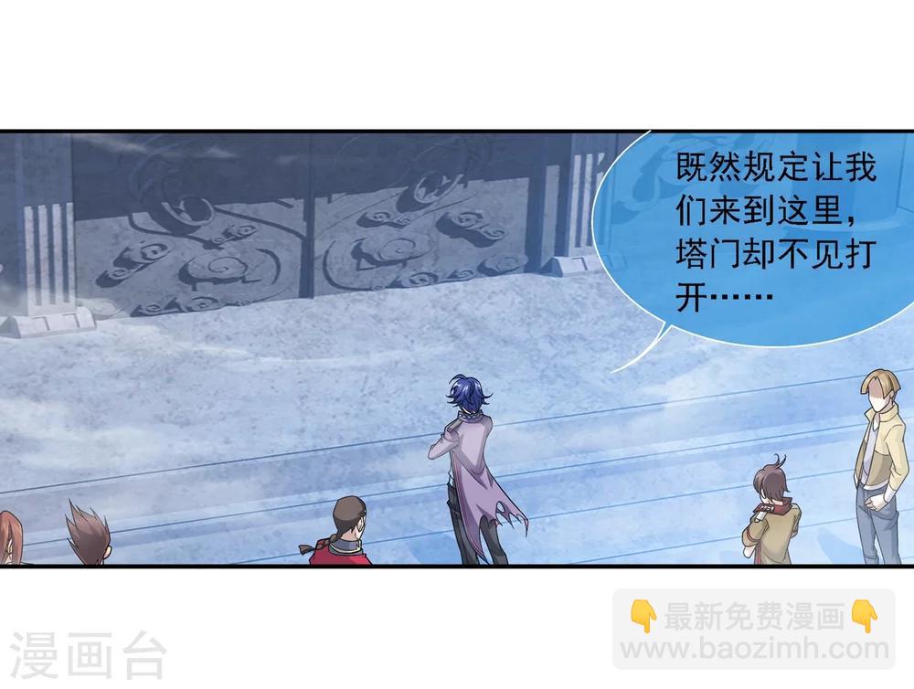 🍼斗破苍穹之大主宰 第178话 北苍塔1 第9页