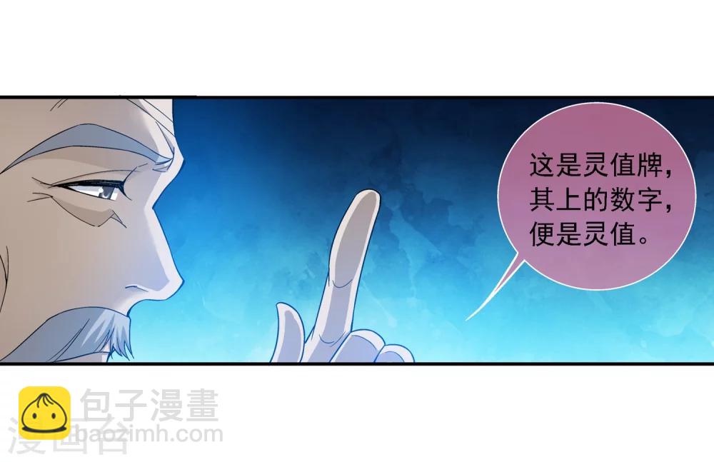 🍼斗破苍穹之大主宰 第180话 最后的关卡1 第14页
