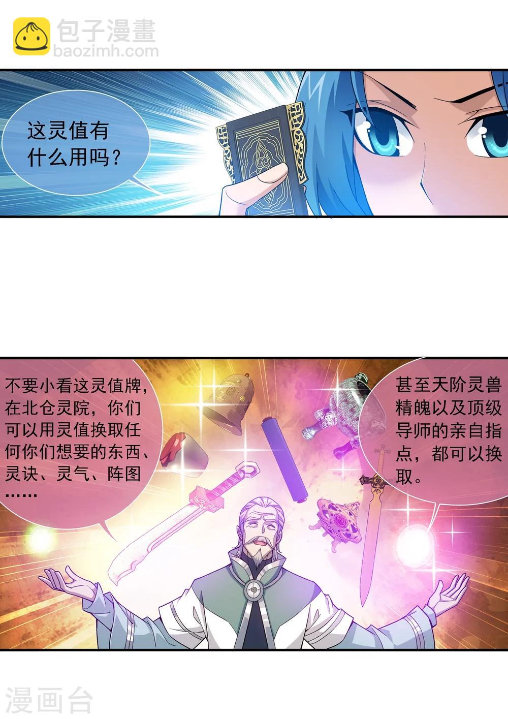 🍼斗破苍穹之大主宰 第180话 最后的关卡1 第15页