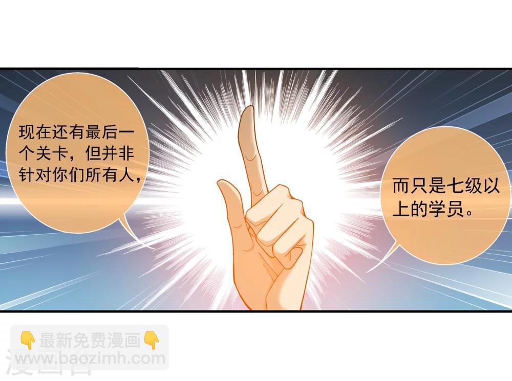 🍼斗破苍穹之大主宰 第180话 最后的关卡1 第27页