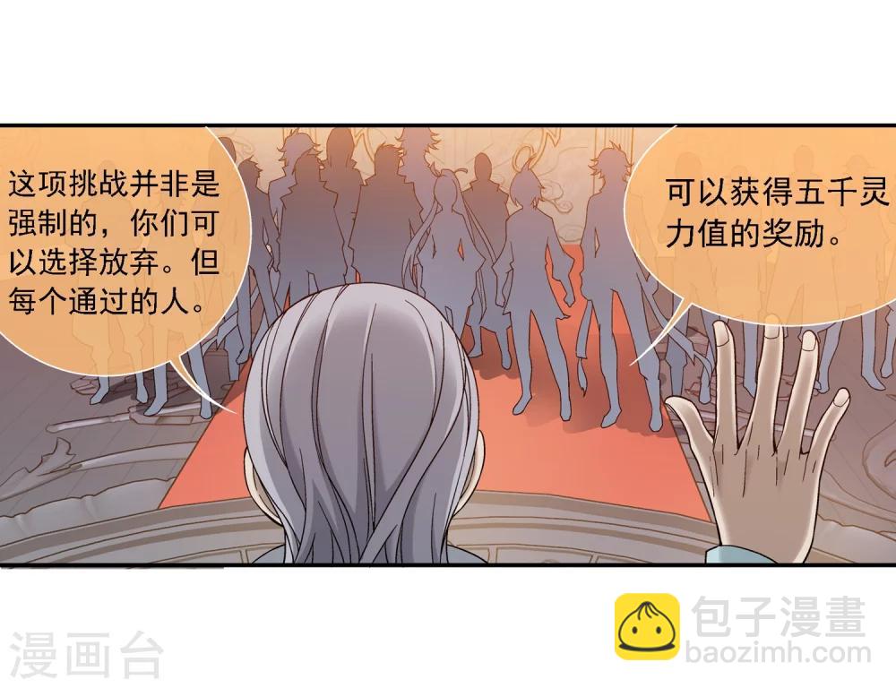 🍼斗破苍穹之大主宰 第180话 最后的关卡1 第29页