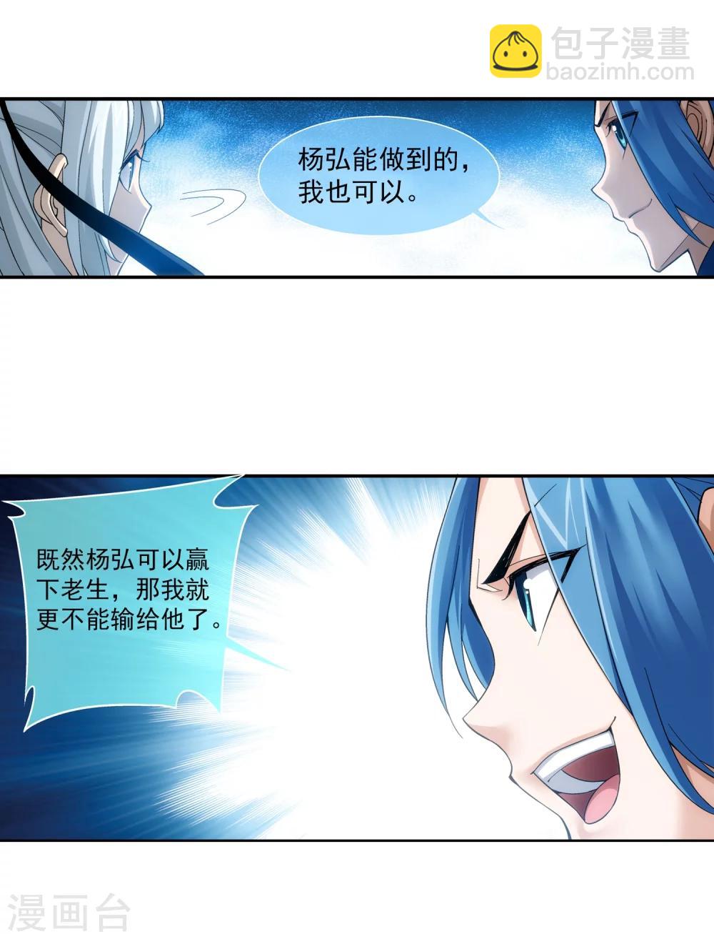 🍼斗破苍穹之大主宰 第182话 新生的反扑1 第10页