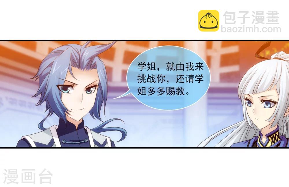 🍼斗破苍穹之大主宰 第182话 新生的反扑1 第12页