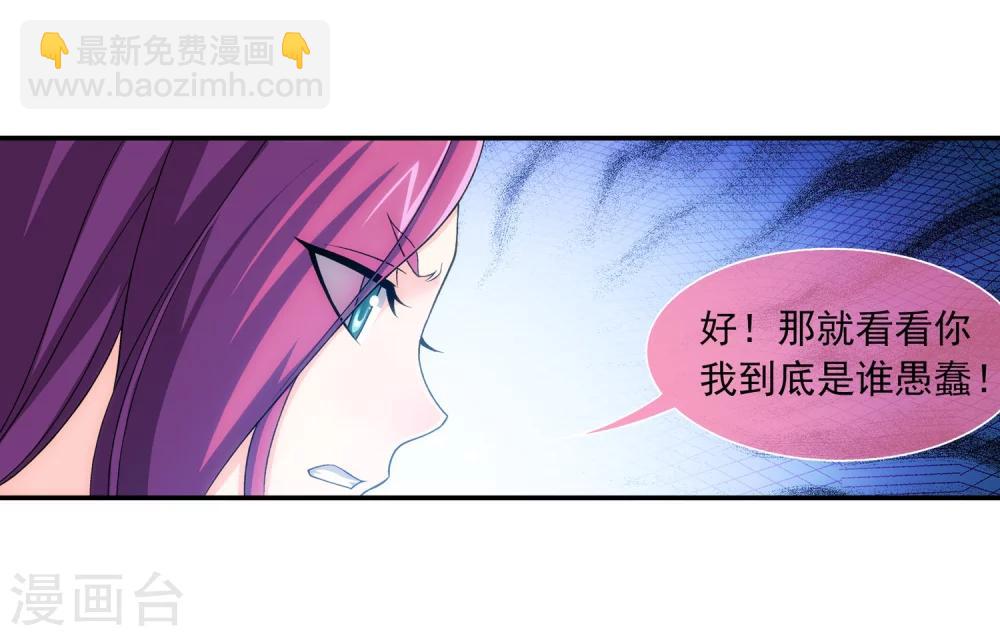 🍼斗破苍穹之大主宰 第182话 新生的反扑1 第14页