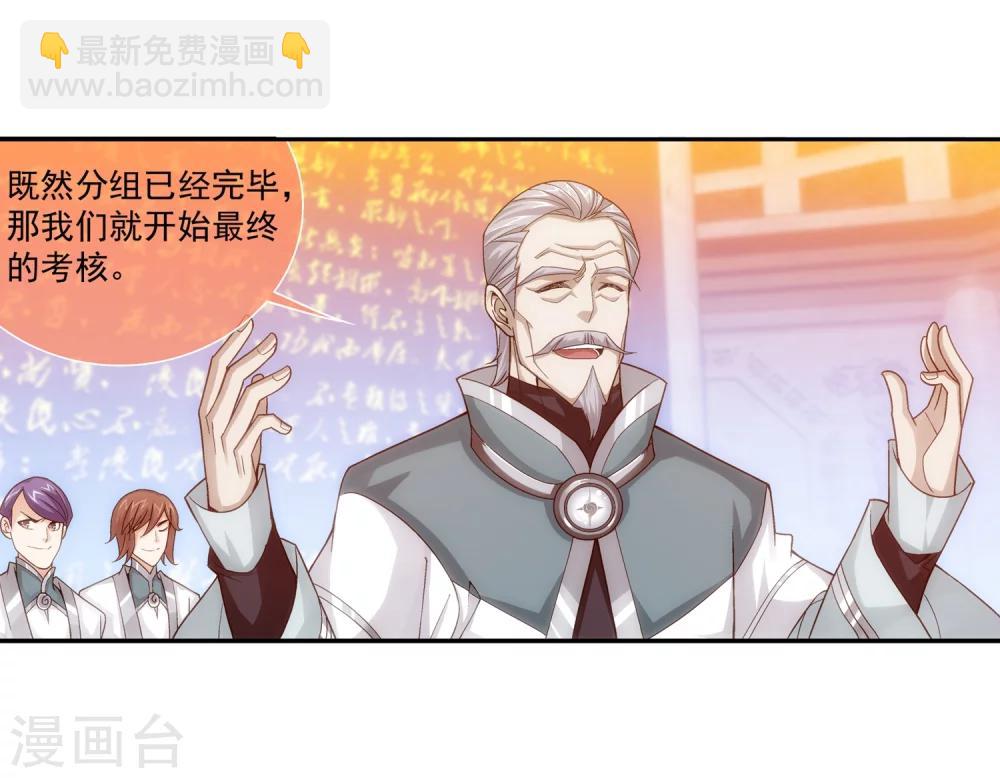 🍼斗破苍穹之大主宰 第182话 新生的反扑1 第15页