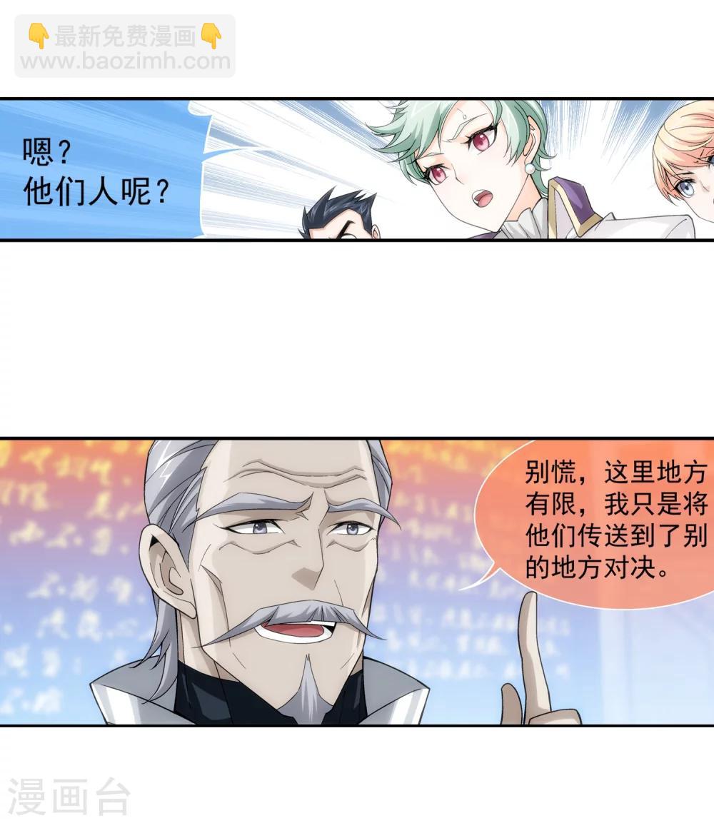 🍼斗破苍穹之大主宰 第182话 新生的反扑1 第17页