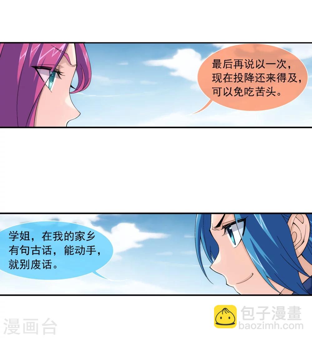 🍼斗破苍穹之大主宰 第182话 新生的反扑1 第21页