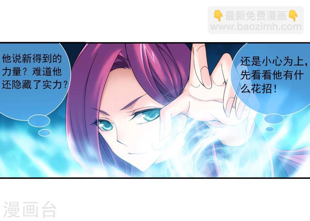 🍼斗破苍穹之大主宰 第182话 新生的反扑1 第24页