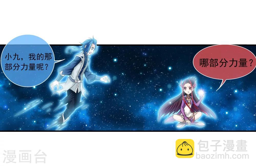 🍼斗破苍穹之大主宰 第182话 新生的反扑1 第31页