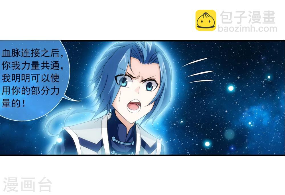 🍼斗破苍穹之大主宰 第182话 新生的反扑1 第32页