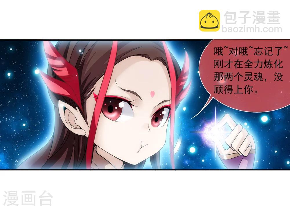 🍼斗破苍穹之大主宰 第182话 新生的反扑1 第33页