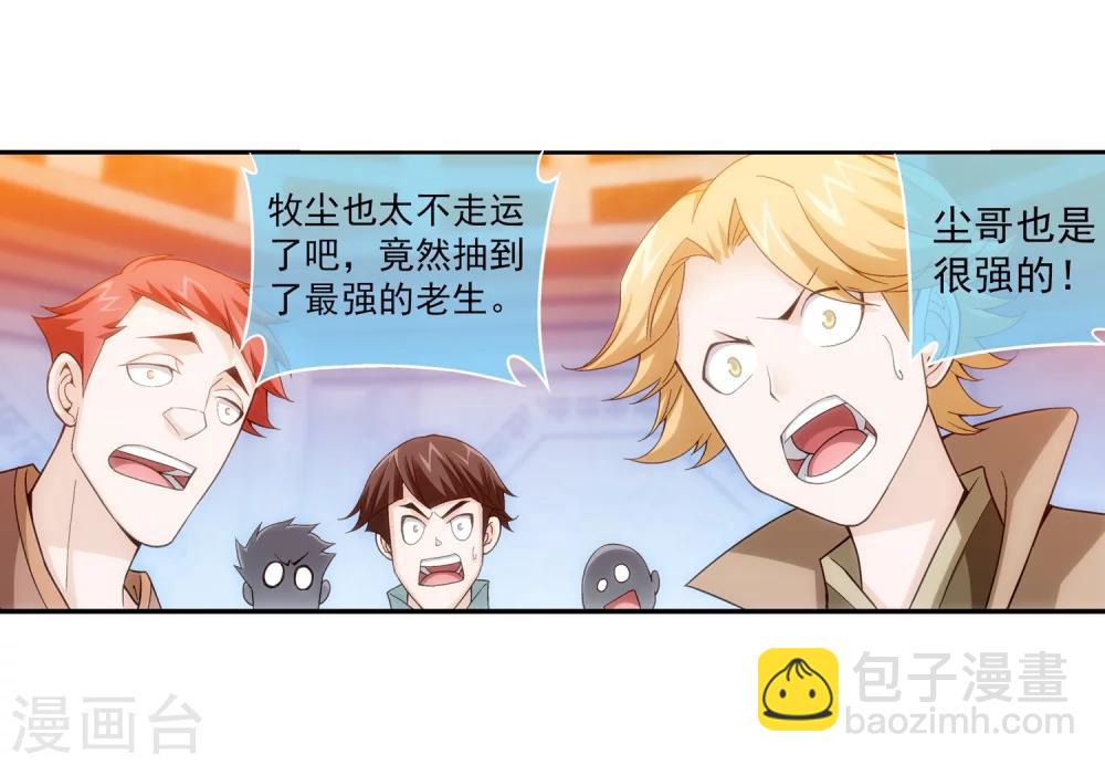 🍼斗破苍穹之大主宰 第182话 新生的反扑1 第4页